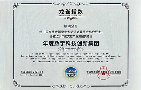 LNGIN米乐M6 荣获“龙雀指数 | 年度数字科技创新集团”奖