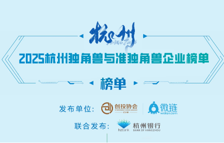 喜讯来袭！米乐M6 蝉联“杭州市准独角兽企业” 以AI创新生态引领未来增长